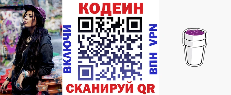 Кодеин Purple Drank  Медынь 